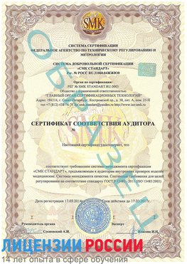 Образец сертификата соответствия аудитора Оленегорск Сертификат ISO 13485